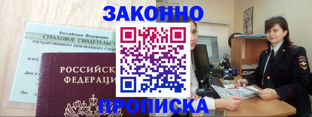 прописка поиск в Амурской области