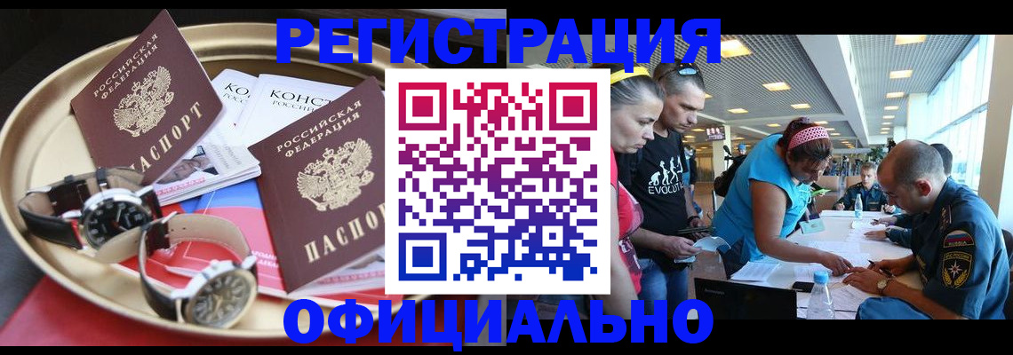 временная регистрация купить в Амурской области