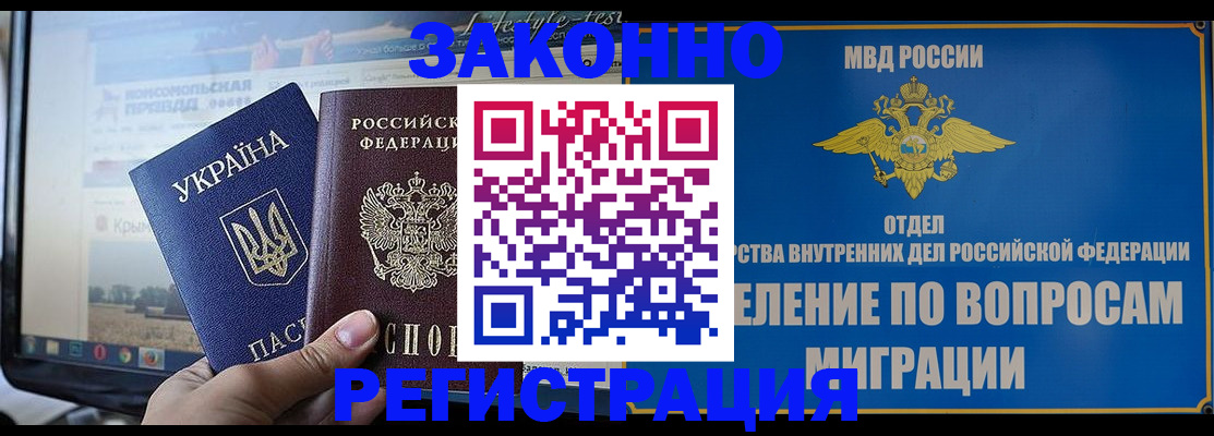 временная прописка в Амурской области