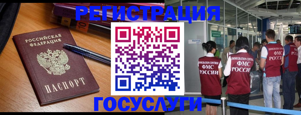 прописка иностранных граждан в Амурской области