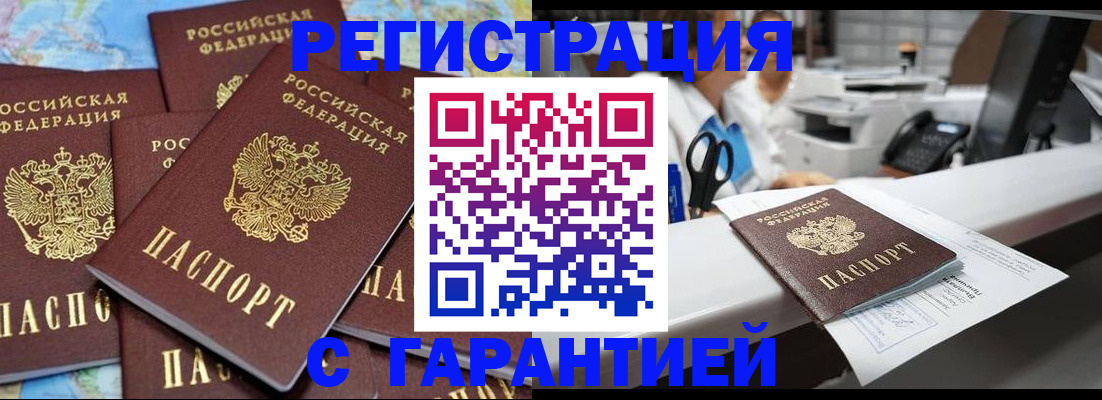 временная прописка в Амурской области